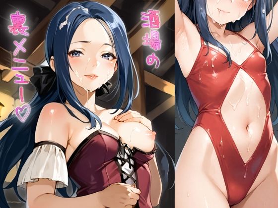 【Annalucia】酒場の裏メニュー｜ファンタジー-評価