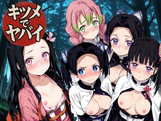 【NAI本舗】キツメでヤバイ 動画版｜動画・アニメーション-評価