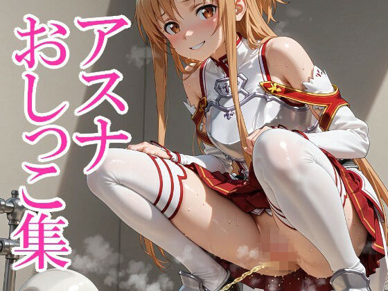 【はいいろ】ア◯ナおしっこ集｜巨乳-評価