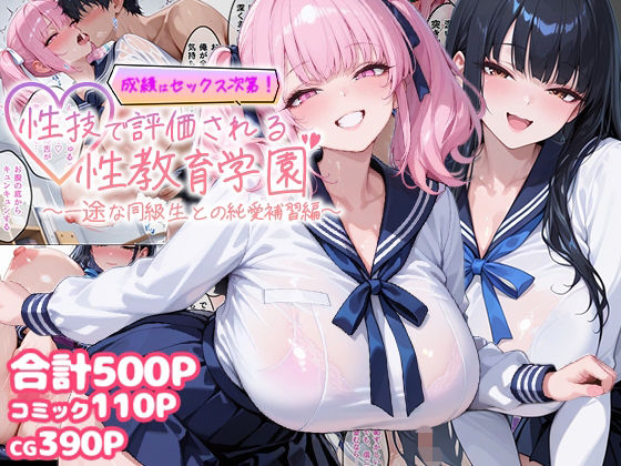 【むちむちマニア】成績はセックス次第！性技で評価される性教育学園〜一途な同級生との純愛補習編〜｜制服-評価