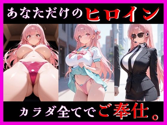 【ユメミ】桃色ヒロインとのイケナイ時間 5 ― 壊れそうな距離 ―｜制服-評価3.00