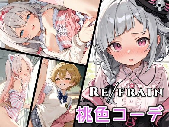 【0番のりば】Refrain 桃色コーデ｜看護婦・ナース-評価