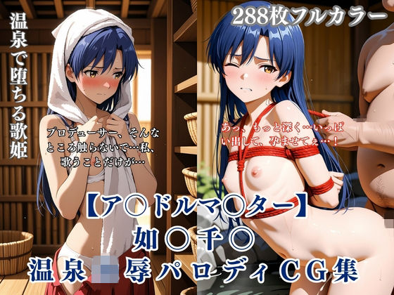 【くりーむ工房】ア〇マス如〇千〇温泉輪●シチュエーション エロイラスト集 中年男凌●妊娠孕ませNTR要素｜ファンタジー-評価5.00