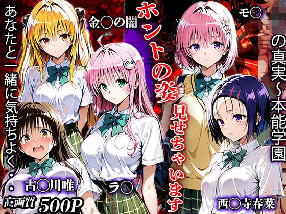 【The silent type】JKの真実〜本能学園 ホントの姿を見せちゃいます・・｜制服-評価