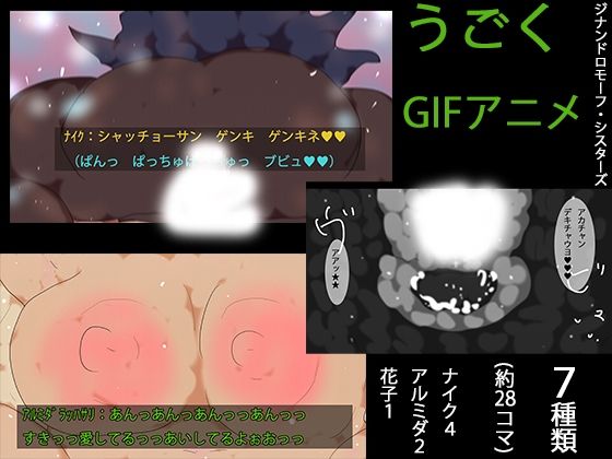 【ヒロカワミズキ（スタジオ・ジナシスタ！！）】ナイクちゃんたちのエロアニメ。｜動画・アニメーション-評価