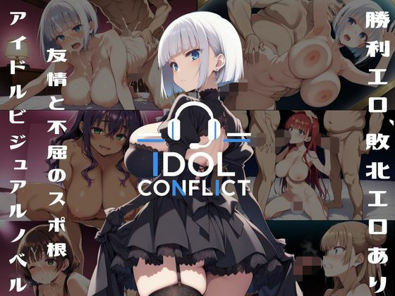 【アルボブックス】IDOL CONFLICT 星に希求が届くまで｜動画・アニメーション-評価