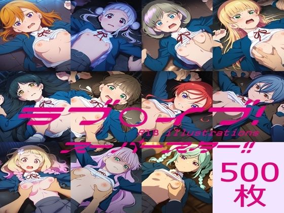 【nuk】ラブ〇イブ！ スーパースター！！ HCG集｜辱め-評価