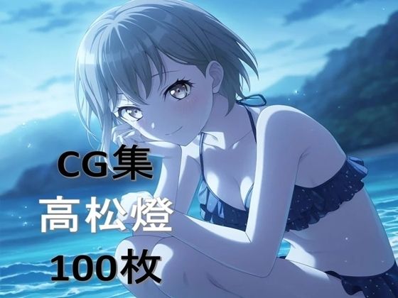 【nuk】Ba〇GDream 高松燈 純愛H CG集｜中出し-評価
