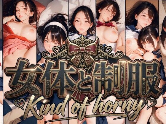 【Gugh Gouf Burgers】女体と制服 Kind of horny｜制服-評価