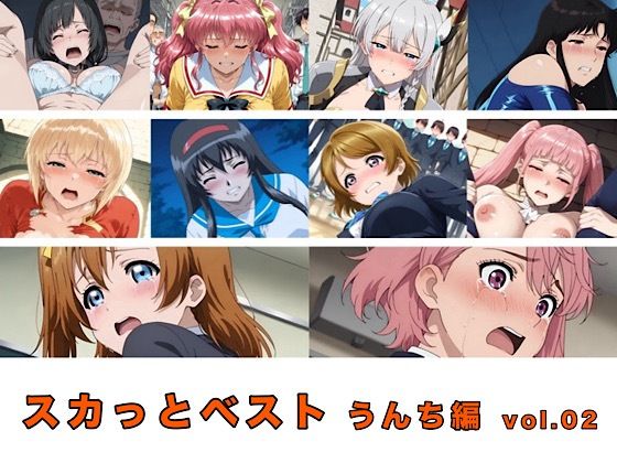 【uraki company】スカっとベスト うんち編 vol.02｜イラスト・CG集-評価