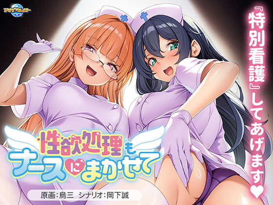 【アパタイト】性欲処理もナースにまかせて｜音声付き-評価