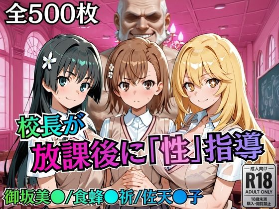 【むちふわ生体研究所】校長が放課後に「性」指導【とある】｜制服-評価