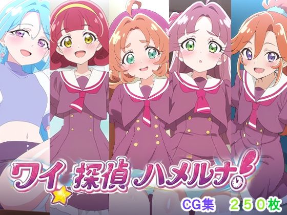 【AI研究豚】ワイ、探偵ハメルナ！｜辱め-評価