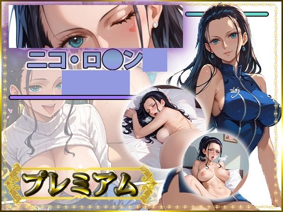 【AIart_ISUKO】痴態が見えちゃう＃33 ロ〇ン編 ONE〇IECE｜辱め-評価