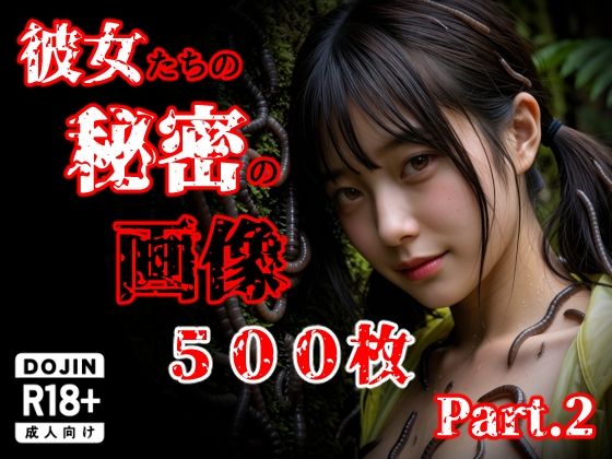 【え〜あい出版】彼女たち秘密の画像500枚Part2｜触手-評価