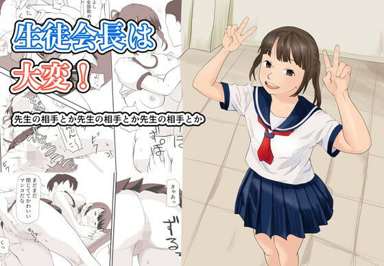 【TopPooh】生徒会長は大変！｜制服-評価