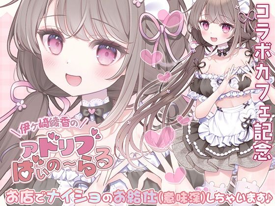 【シロクマの嫁】《コラボカフェ記念》お店でナイショのお給仕（意味深）しちゃいます♪｜中出し-評価