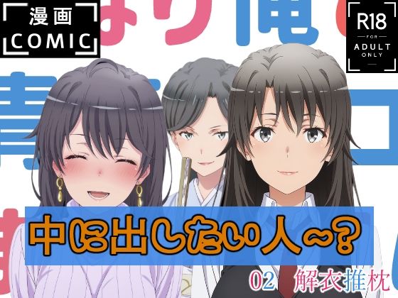 【jomu】02 解衣推枕｜熟女-評価