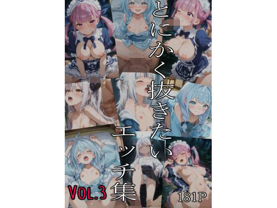 【即抜亭】とにかく抜きたいエッチ集Vol.3｜フェラ-評価