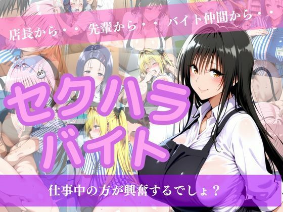 【ウリボーデザイン】セクハラバイト〜仕事中の方が興奮するでしょ？〜｜クンニ-評価
