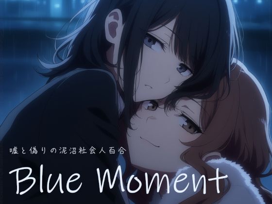 【ダイレンカリア】Blue Moment｜全年齢向け-評価