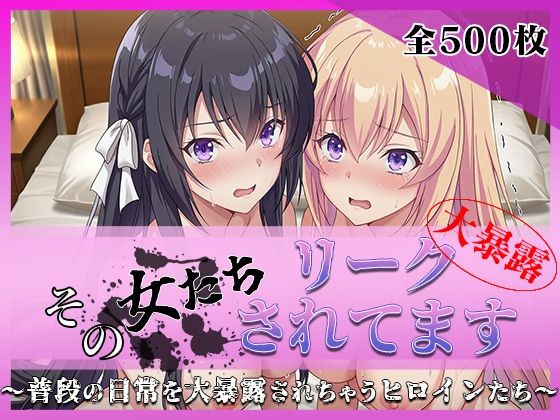 【ミスタービースト】その女たちリークされてます〜堀北○音＆一之瀬○波編〜｜辱め-評価
