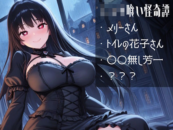 【穴キューピッド】ショタ喰い怪奇譚｜学園もの-評価