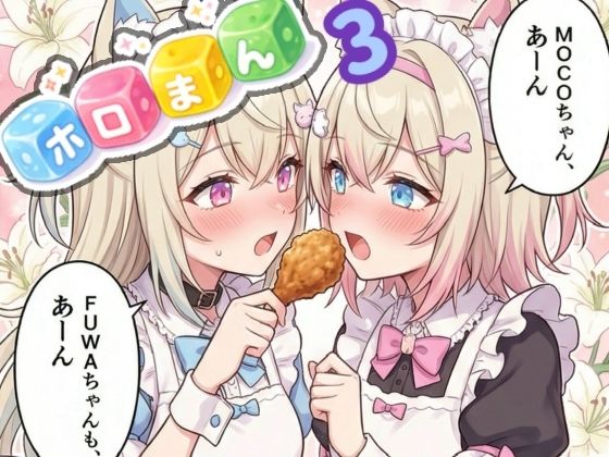 【AIホロアートワークス】ホロまん3｜イラスト・CG集-評価