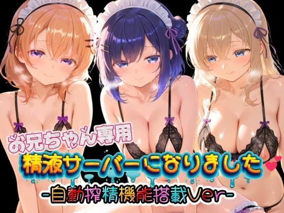 【みるく色の日々】お兄ちゃん専用精液サーバーになりました（はーと） ご〇うさ02｜体操着・ブルマ-評価