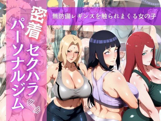 【ウリボーデザイン】密着セクハラパーソナルジム｜クンニ-評価