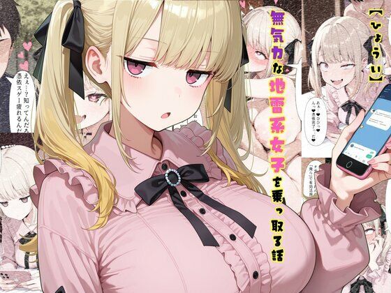 【tsf-Saeki】TS2作品セット11（【憑依】無気力な地雷系女子を乗っ取る話・【人格排泄】違和感と幸せな生活）｜制服-評価