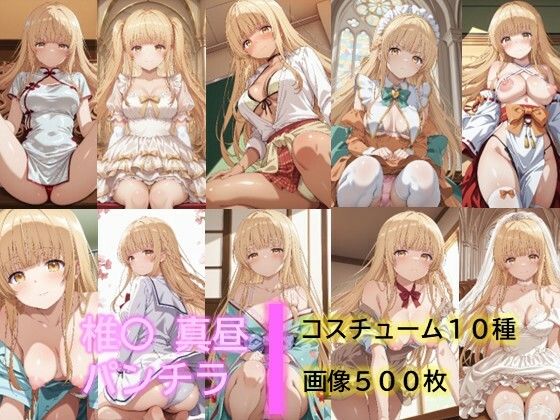 【D.P.H.】椎〇真昼のパンチラ2｜メイド-評価