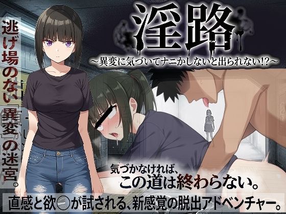 【びゅびゅ丸★】淫路〜異変に気づいてナニかしないと出られない！？〜｜処女-評価