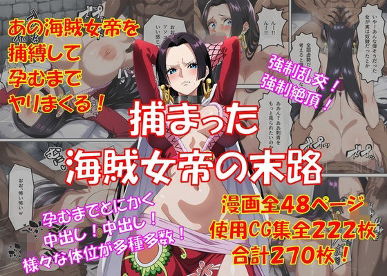 【からすみおかず屋】捕まった海賊女帝の末路｜拘束-評価