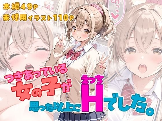 【ひるごんどら】つきあっている女の子が思った以上にHでした。｜制服-評価
