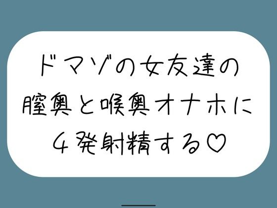 【みこるーむ】女友達とセックスしたらドマゾの雑魚まんこだったので、 肉便器オナホにして膣奥と喉奥に4発射精しました♪｜中出し-評価