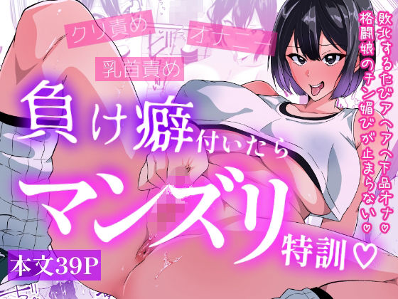 【いつまで持つかな】負け癖付いたらマンズリ特訓｜羞恥-評価