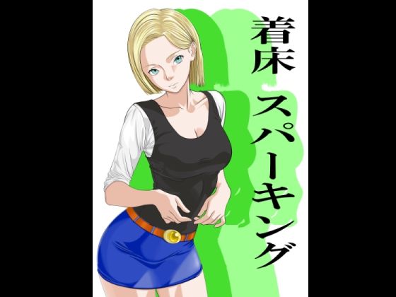 【カブル】着床スパーキング｜人妻・主婦-評価