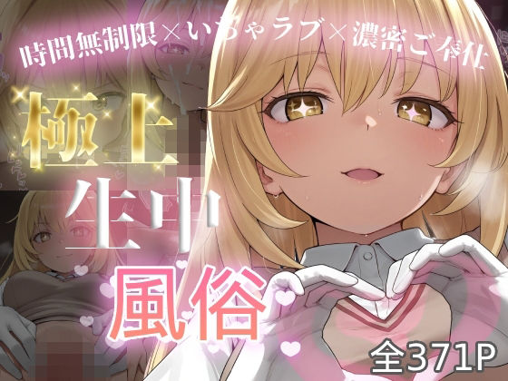 【chamo works】極上生中風俗〜時間無制限×いちゃラブ×濃密ご奉仕〜 -食蜂◯祈-｜制服-評価