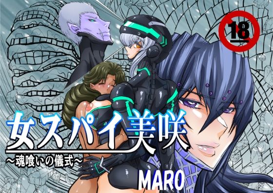 【グローバルワン】女スパイ美咲05｜ふたなり-評価