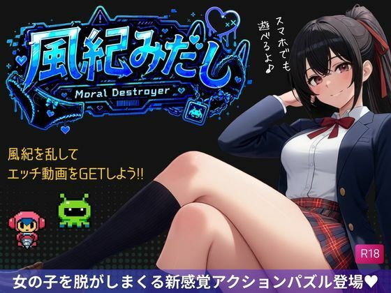 【私立ドスケベ学園】風紀みだし｜動画・アニメーション-評価