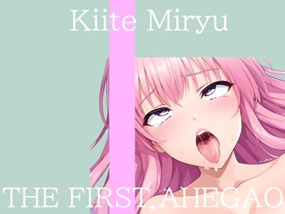 【実演オホ声倶楽部】【新作価格】【CG特典付】 はじめてのオナニー実演 THE FIRST AHEGAO 祈唯手みりゅぅ｜巨乳-評価