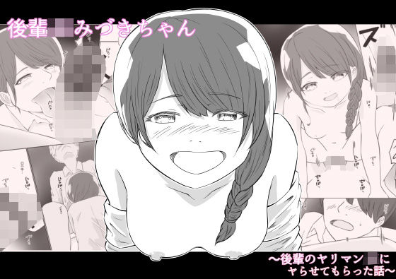 【あおいろ】後輩JKみづきちゃん〜後輩のヤリマンJKにヤらせてもらった話〜｜制服-評価