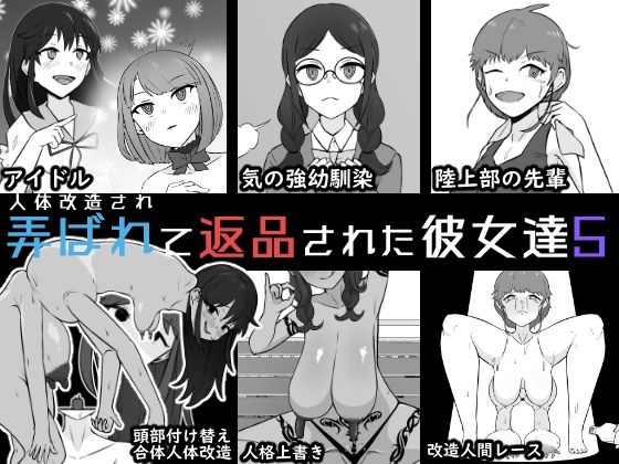 【うなぎカメ屋】人体改造されて返品された彼女達5｜幼なじみ-評価