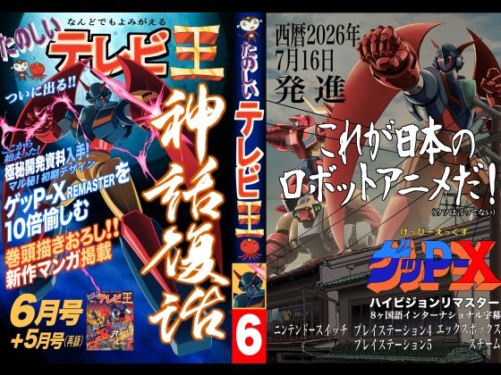 【八的暁】たのしいテレビ王6月号｜全年齢向け-評価