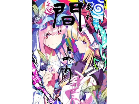 【PERSONAL COLOR】間より｜ファンタジー-評価