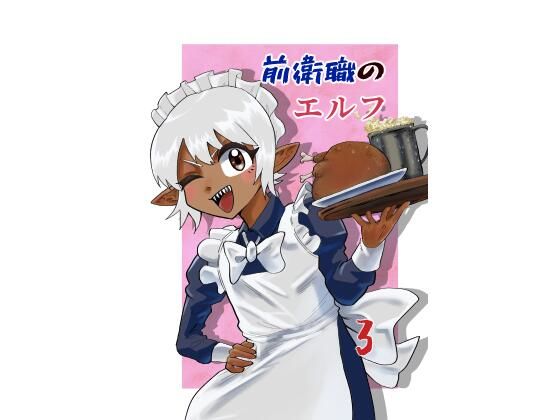 【自己満腹亭】前衛職のエルフ3｜ファンタジー-評価