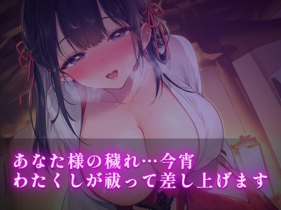 【ワンコインボイス】秋祭りの宵宮、淫らな射精を神前に奉納せよというお告げ｜言葉責め-評価