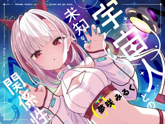 【羊ランドリー】宇宙人との未知なる関係性｜ファンタジー-評価
