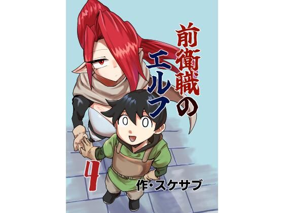 【自己満腹亭】前衛職のエルフ4｜ファンタジー-評価